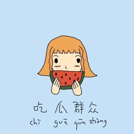 吃瓜群众简笔画可爱,萌态可掬的可爱瞬间