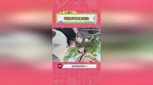 娱乐吃瓜酱爬泰山