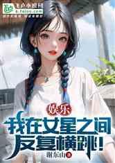 娱乐吃瓜酱跳舞小说免费阅读